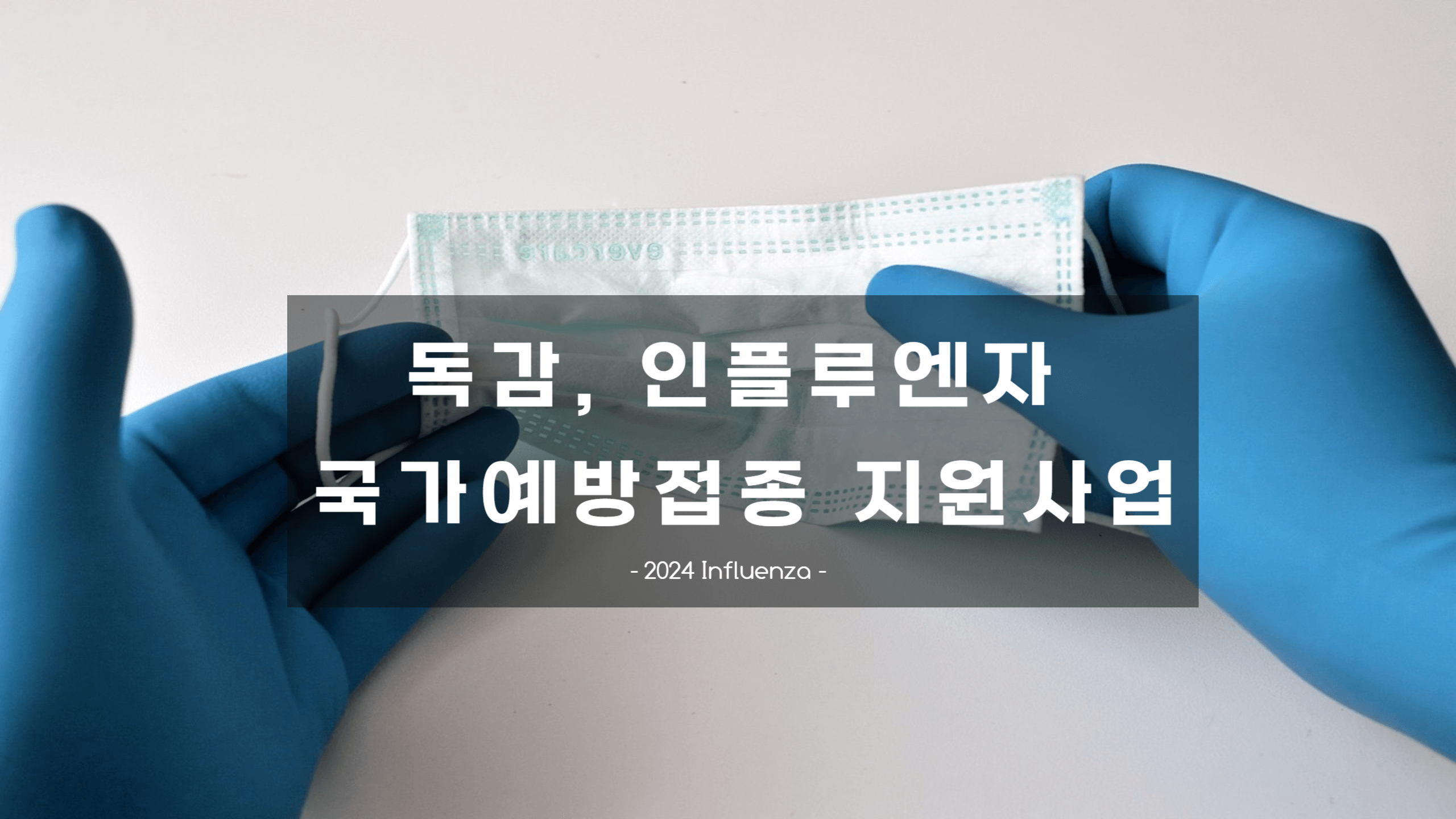 독감썸네일